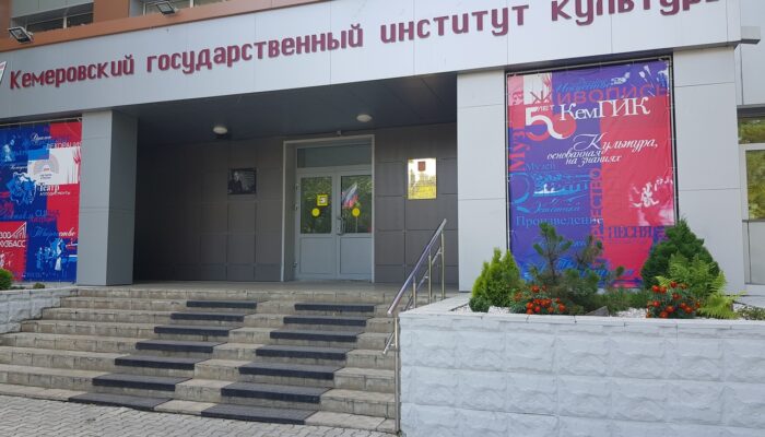 фасад КемГУКИ